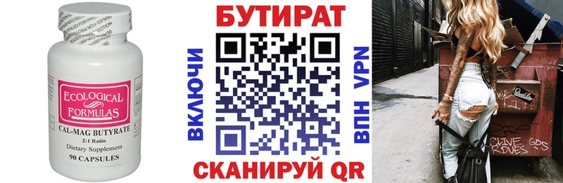 Бутират 1.4BDO  Купить где  Болотное 